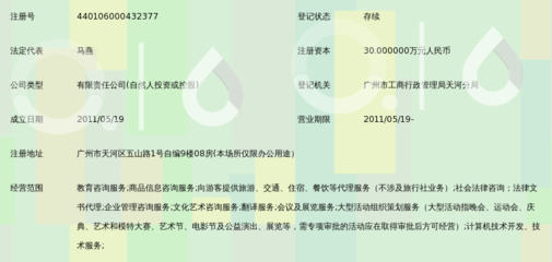广州英树教育信息咨询