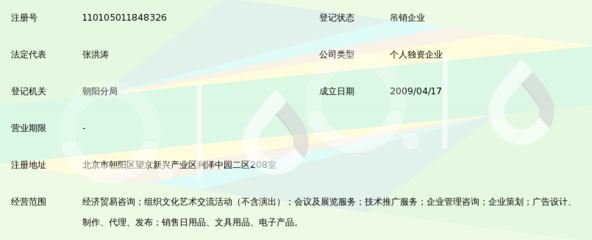 北京中普智科信息咨询中心